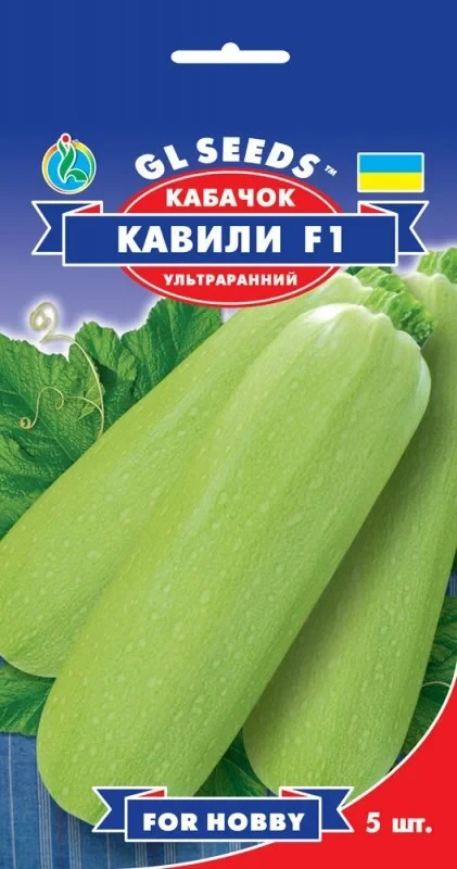 Насіння Кабачка-цукіні Кавілі F1 For Hobby, TM GL Seeds, фото 1