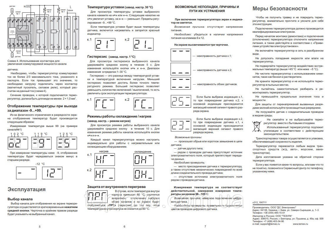 Терморегулятор 2-зонный цифровой terneo k2, на din-рейку 2x16 А, для теплого пола - фото 4 - id-p1587106822