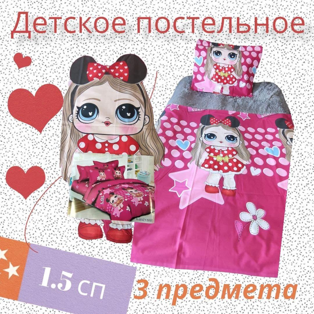 Детский комплект (Ранфорс) | Полуторный комплект белья "ЛОЛа и звезды" | Наволочка 70х70 см