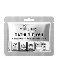 Патчі під очі Viabeauty наносрібло та гіалуронова кислота