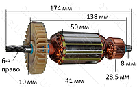 Якорь пилы дисковой Stern 185