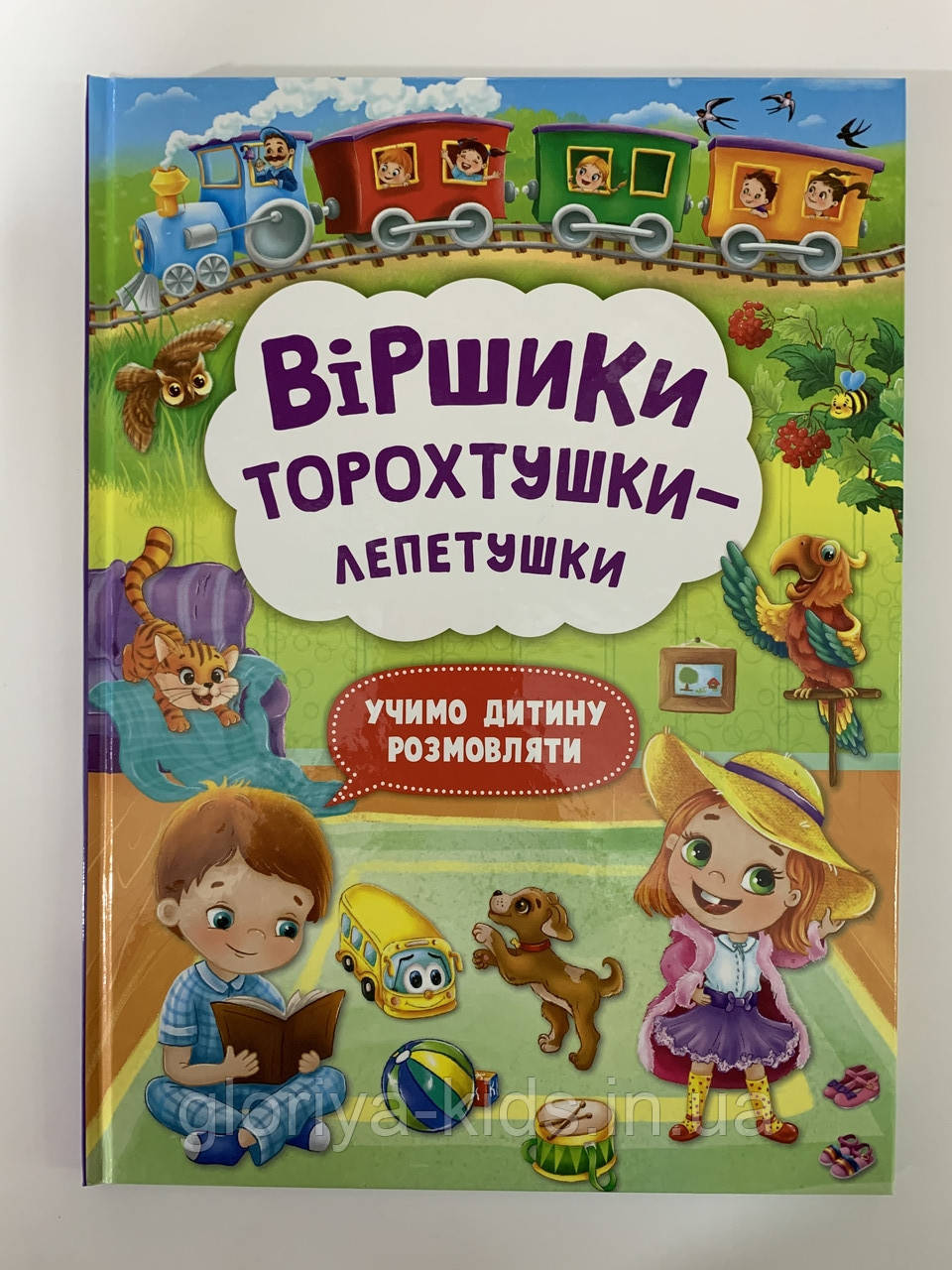 Книга Віршики торохтушки-лепетушки