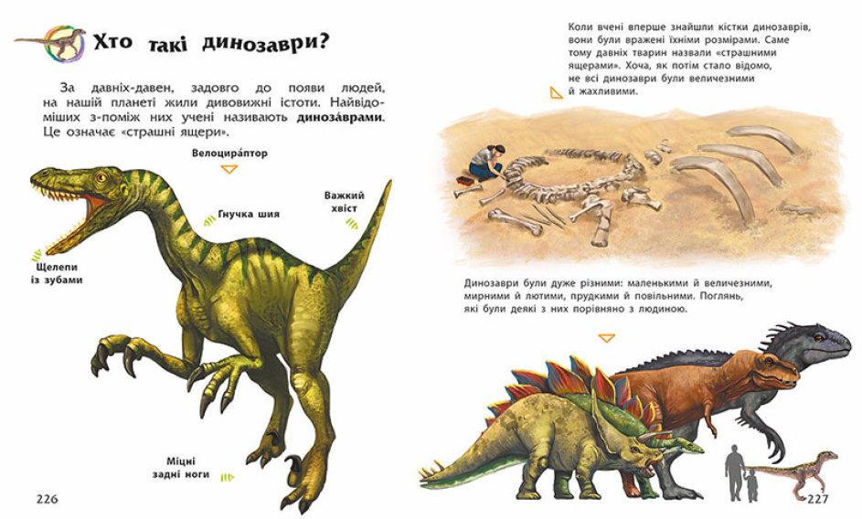 Энциклопедия дошкольника (сборник) - фото 3 - id-p371399405