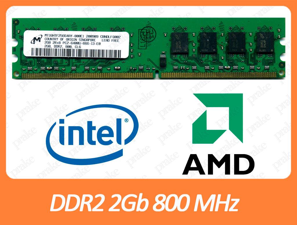 DDR2 2GB 800 MHz (PC2-6400) разные производители - фото 1 - id-p370171011