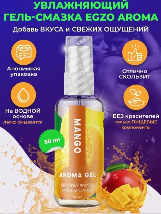 Оральний гель-лубрикант EGZO AROMA GEL - Mango, 50 мл, фото 1