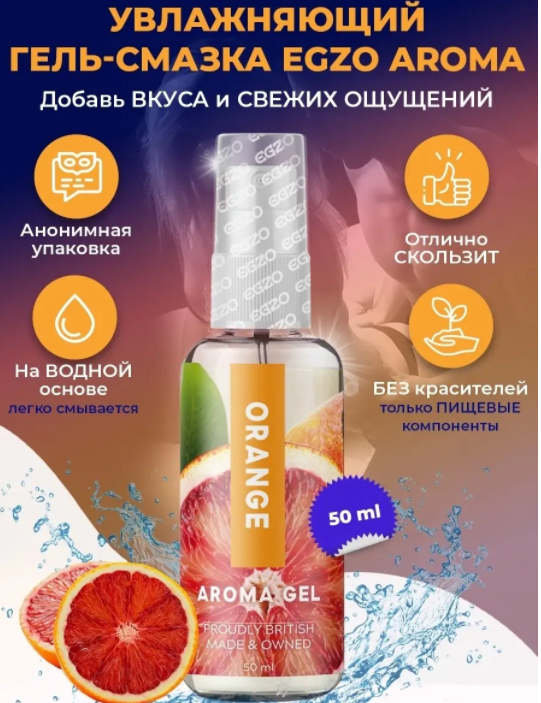 Оральний гель-лубрикант EGZO AROMA GEL - Orange, 50 мл, фото 1
