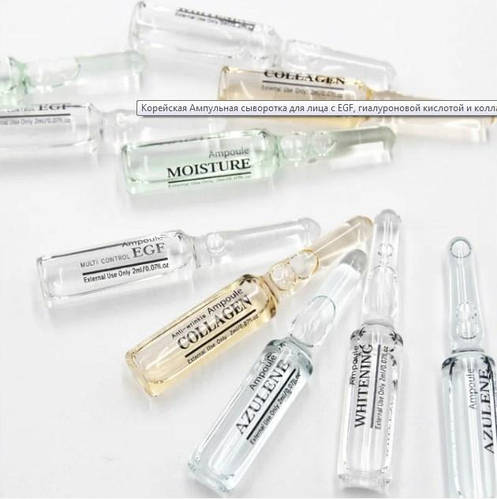 КОРЕЙСКАЯ АМПУЛЬНАЯ СЫВОРОТКА ДЛЯ ЛИЦА С EGF, ГИАЛУРОНОВОЙ КИСЛОТОЙ И ...