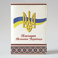 Обложка на паспорт гражданина Украины загранпаспорт Свободная Украина (эко-кожа) свободного украинца