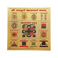 Кала Сарпа Янтра (ведическая астрология - помогает от влияния Каласарпа-йоги)