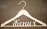 Весільні аксесуари, тремпель "Наречена" - "Наречений", фото 4