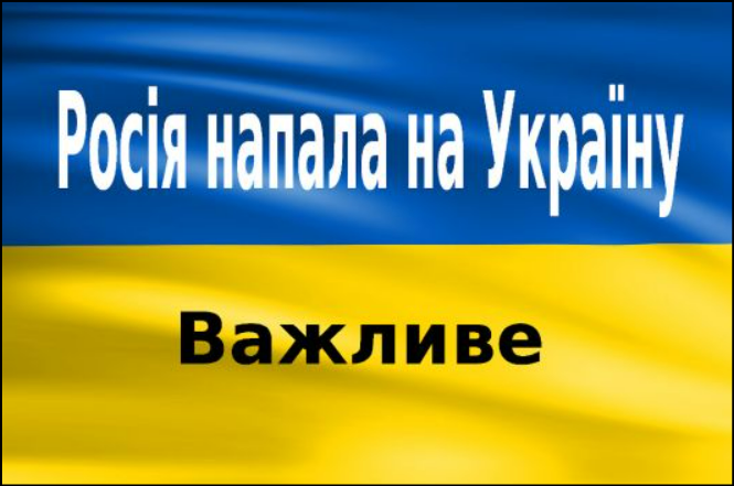 Швидкий пошук інформації по Україні в умовах війни !