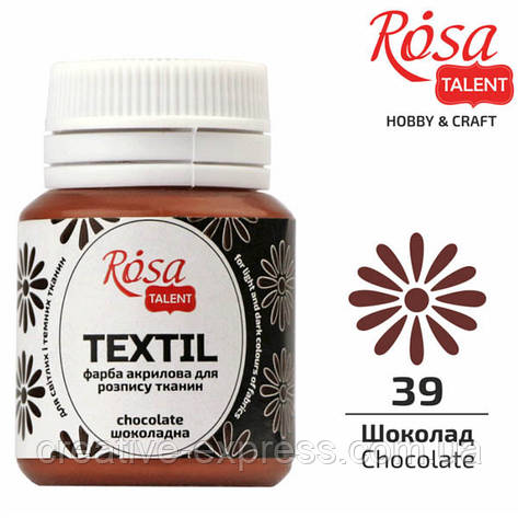 Фарба акрилова для тканин, шоколад (39), 20 мл, ROSA TALENT, фото 1