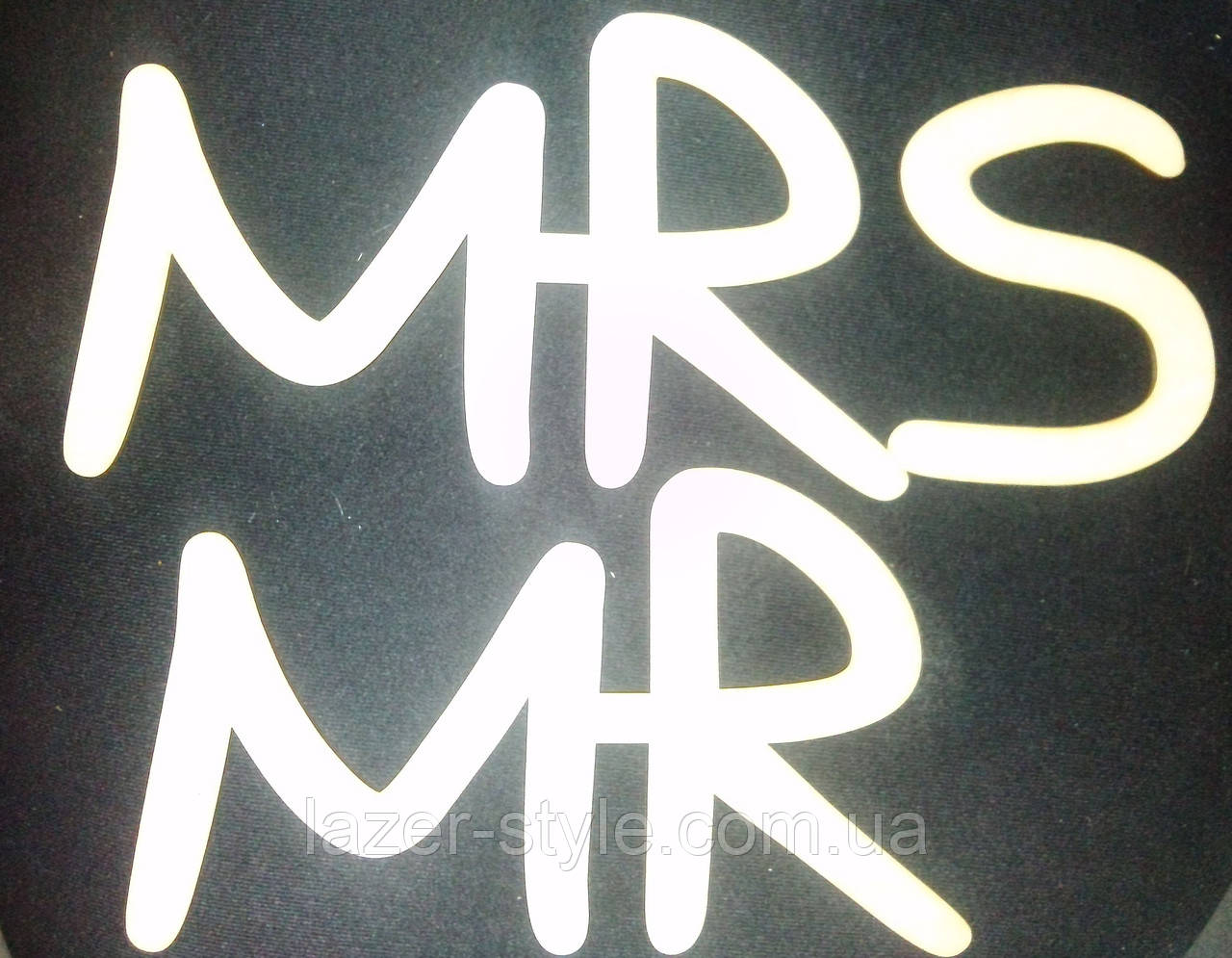 Весільні аксесуари MR&MRS 4