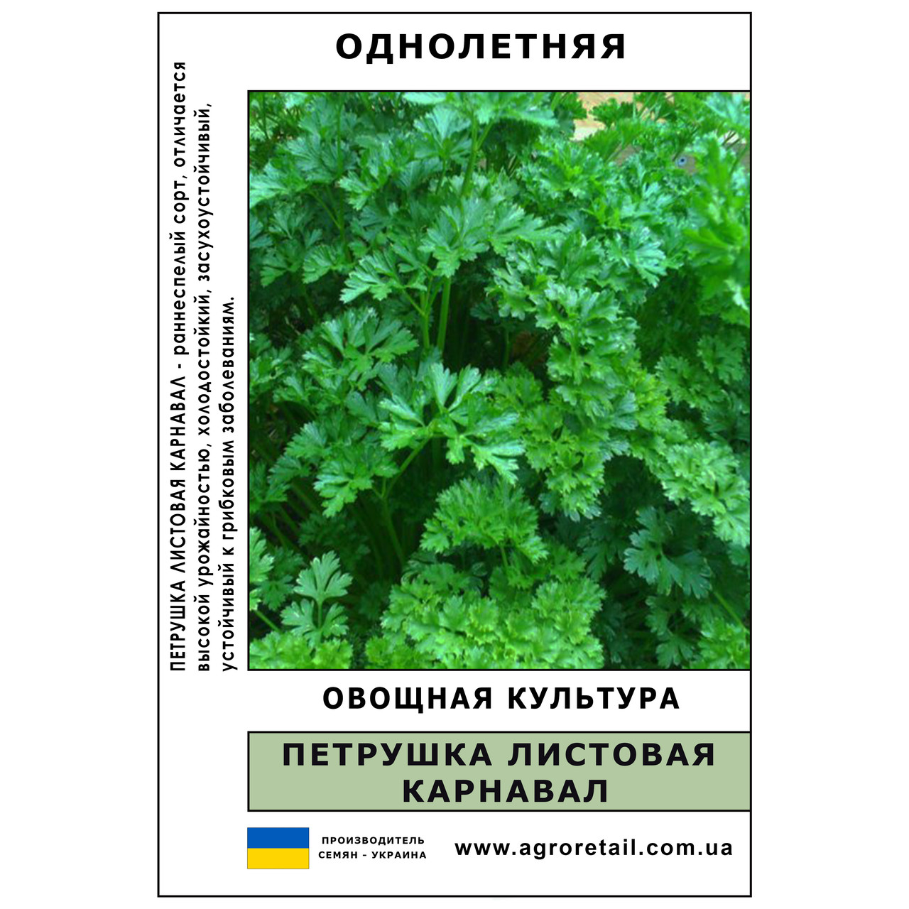 Петрушка листова Карнавал вагова 0.5 кг Велес