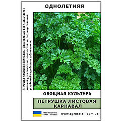 Петрушка листова Карнавал вагова 0.5 кг Велес