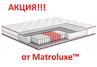 Акція від ТМ Матролюкс