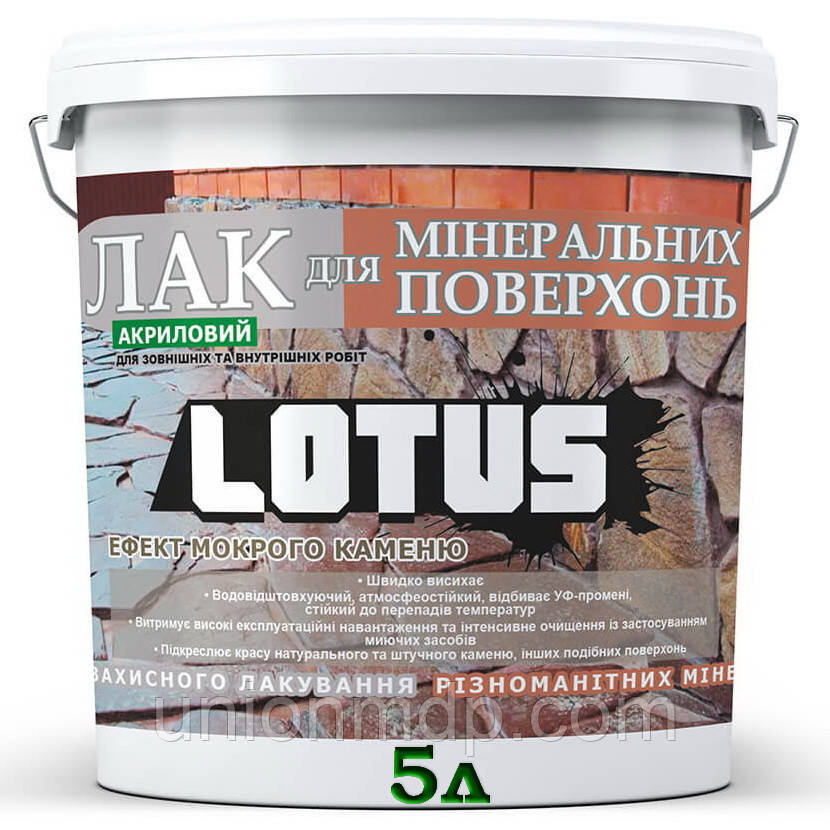 Лак акриловий для мінеральних поверхонь мокрий камінь прозорий LOTUS, 5 л