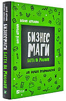 Детские художественные книги проза `Бизнесмаги Баттл на миллион` Современная литература для детей