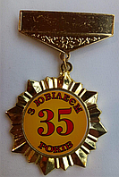 Орден подарунковий на ювілей "35 років"