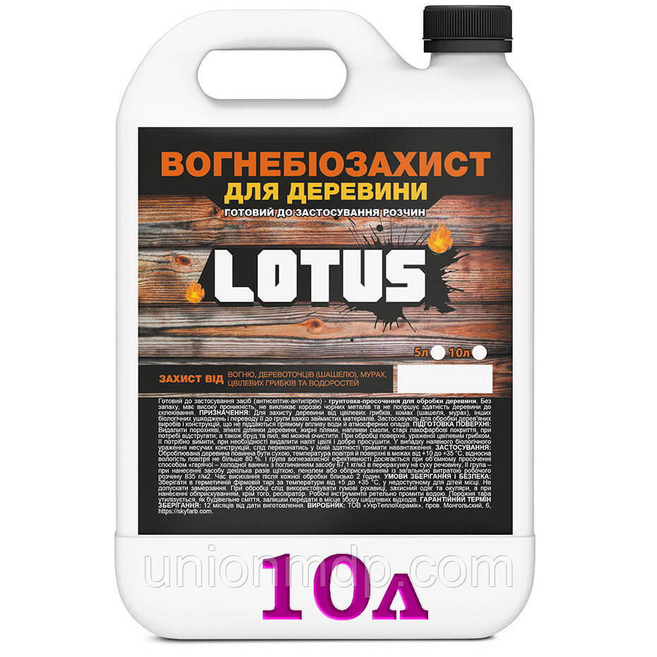 Грунт-просочення для деревини вогнебіозахист LOTUS, 10 л