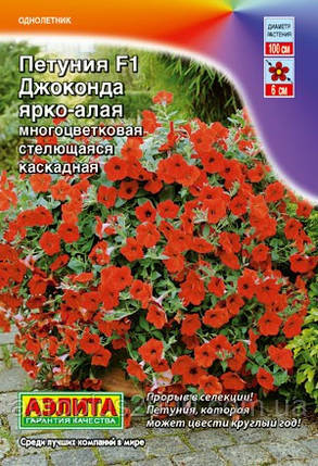 Петунія Джоконда F1 Яскраво-червона багатобарвна каскадна 7 насіння Аеліта, фото 1