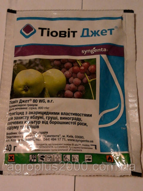 Фунгіцид Тіовіт Джет 80 WG 40 г Syngenta