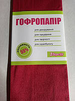 Папір гофрований бордова 55% (50см*200см) 703069 1 Вересня