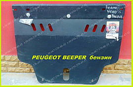 Захист картера двигуна і КПП Пежо Біпер тепе бензин (2007-) Peugeot Bipper Tepee