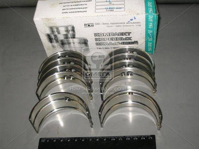 Купить Вкладыши коренные 1,00 ЗИЛ 130 АО20-1 (пр-во ЗПС, г.Тамбов ...