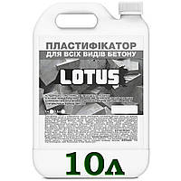 Пластификатор для всех видов бетона LOTUS, фасовка: 10 л