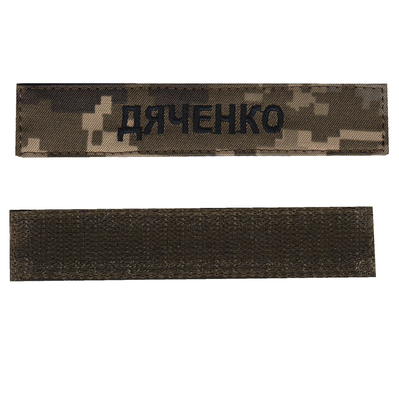 Прізвище, військовий / армійський шеврон ЗСУ, чорний колір на пікселі. 2,8 см * 12,5 см