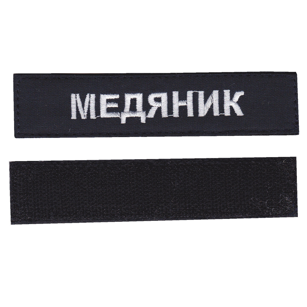 Фамілія ЗСУ, військовий / армійський погон на липучці, шеврон ЗСУ, білий колір, фон чорний. 2,8 см х 12,5 см, фото 1