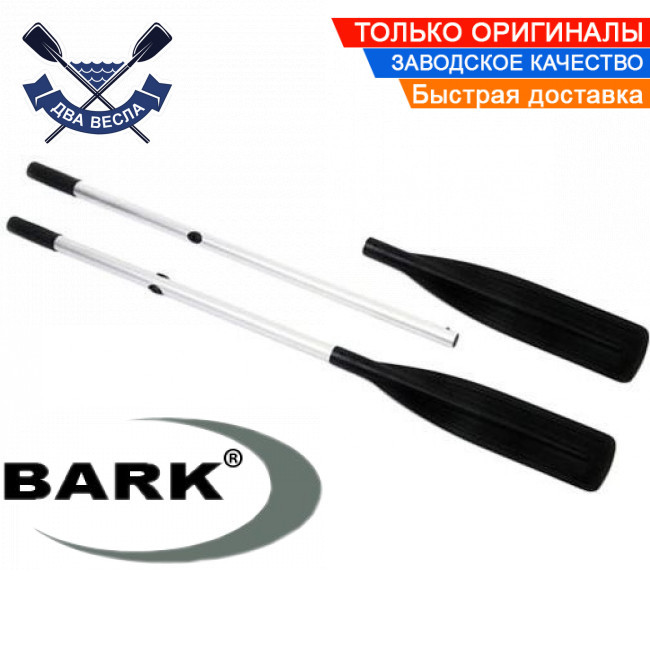 Комплект: човнові весла Bark 180 см для надувного човна Барк розбірні, 2 штуки, на довжину човна 390, 420 450