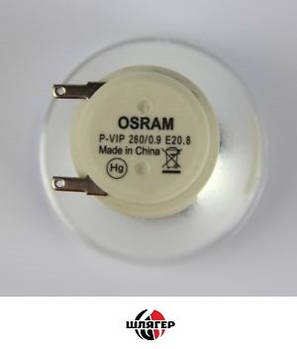 OSRAM P-VIP280/0.9E20.8 Лампа для проектора OPTOMA EX762
