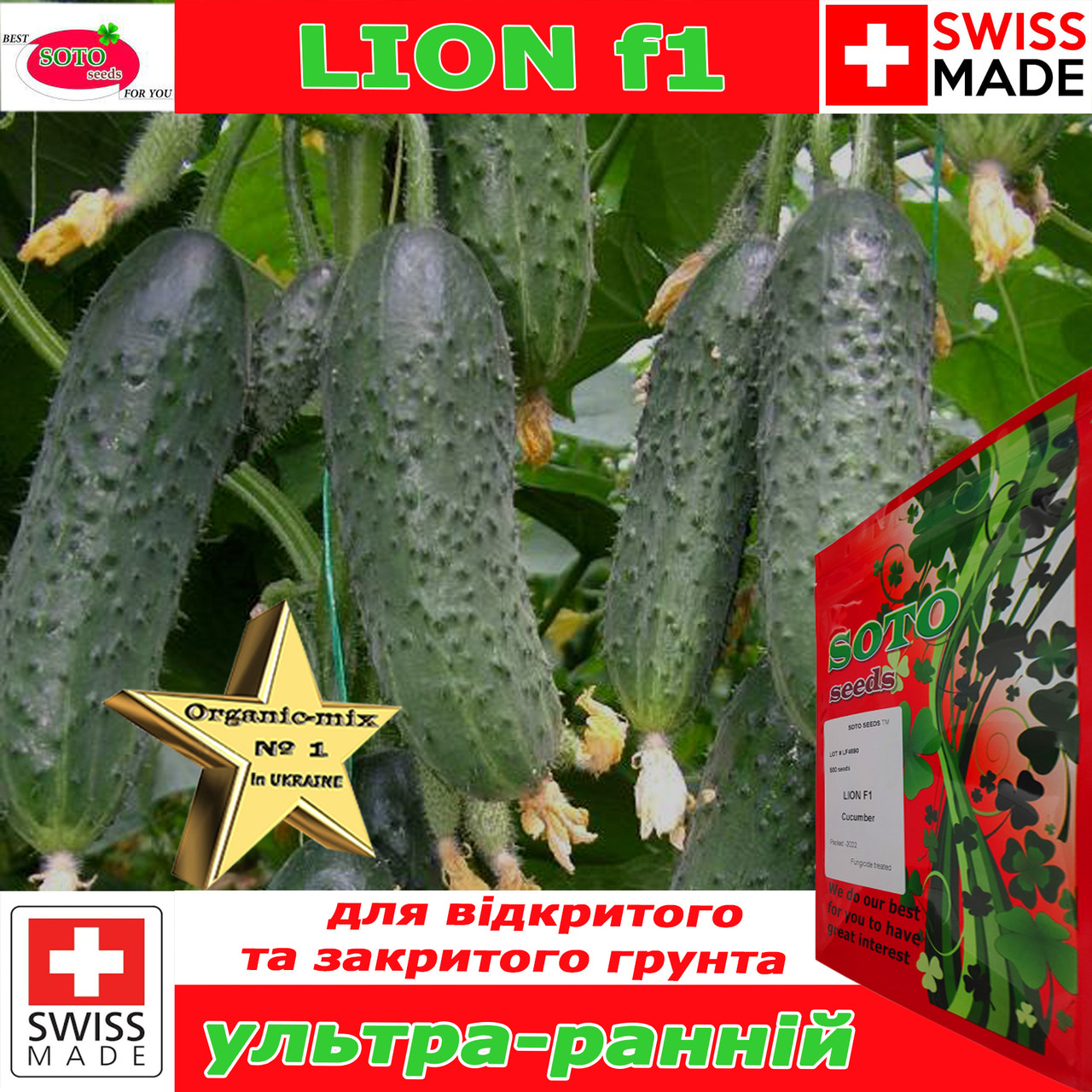 Огірок пучковий ЛІОН F1/LION F1 ТМ SOTO Seeds Швейцарія, 500 насінин