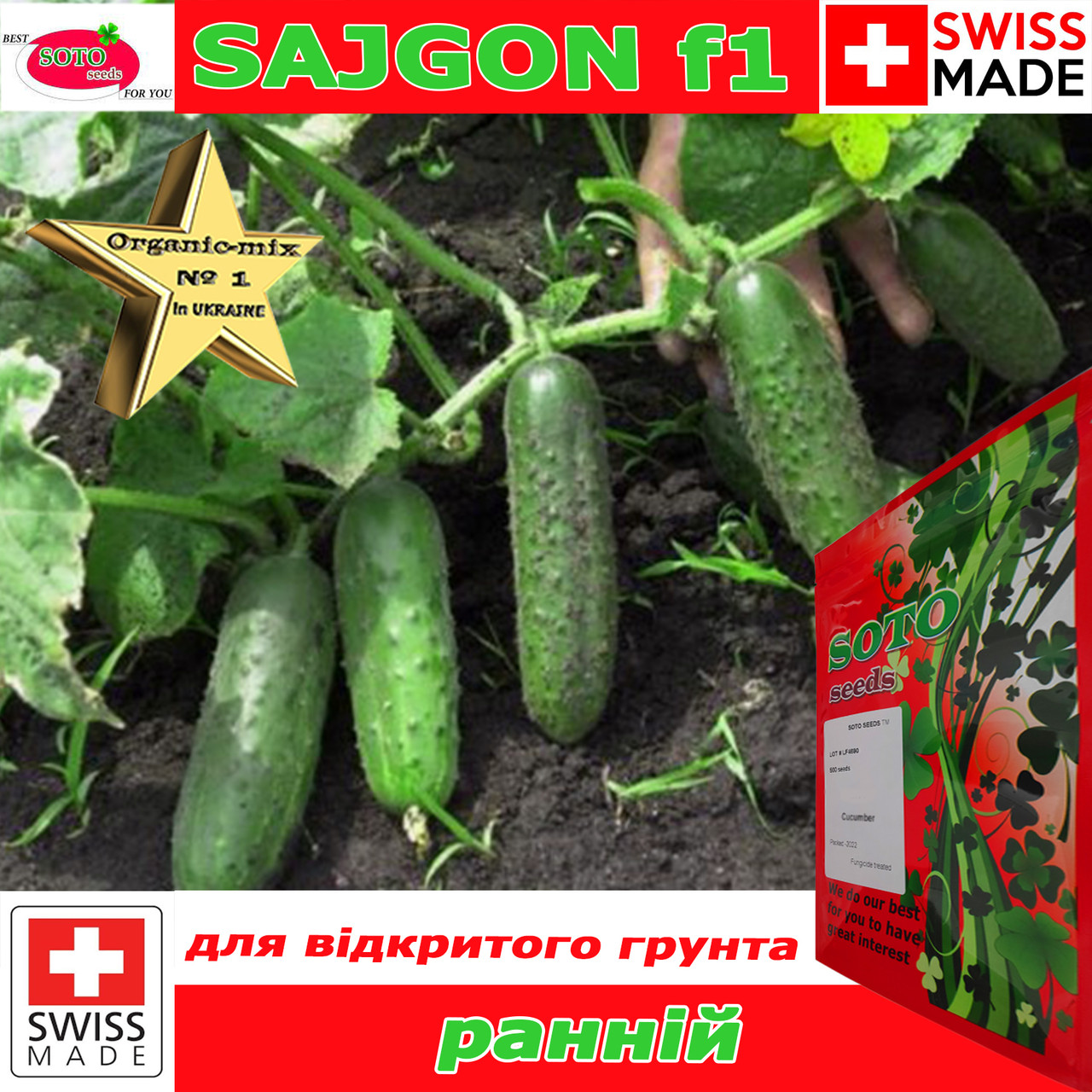 Високоурожайний огірок для відкритого ґрунту САЙГОН F1 ТМ SOTO Seeds Швейцарія, 500 насінин