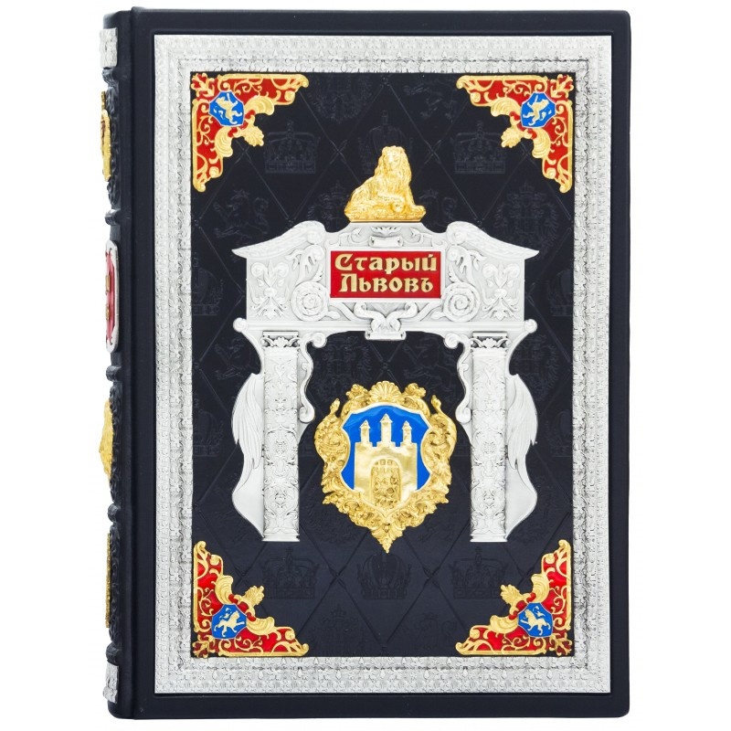 Книга "Старый Львовъ"