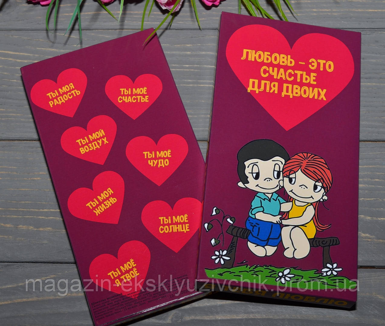 Шоколадна плитка Лав із... ( Love Is..)