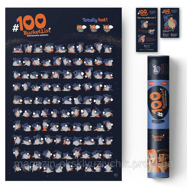 Скретч постер 100 BucketList KAMASUTRA edition Камасутра в тубусі 18+