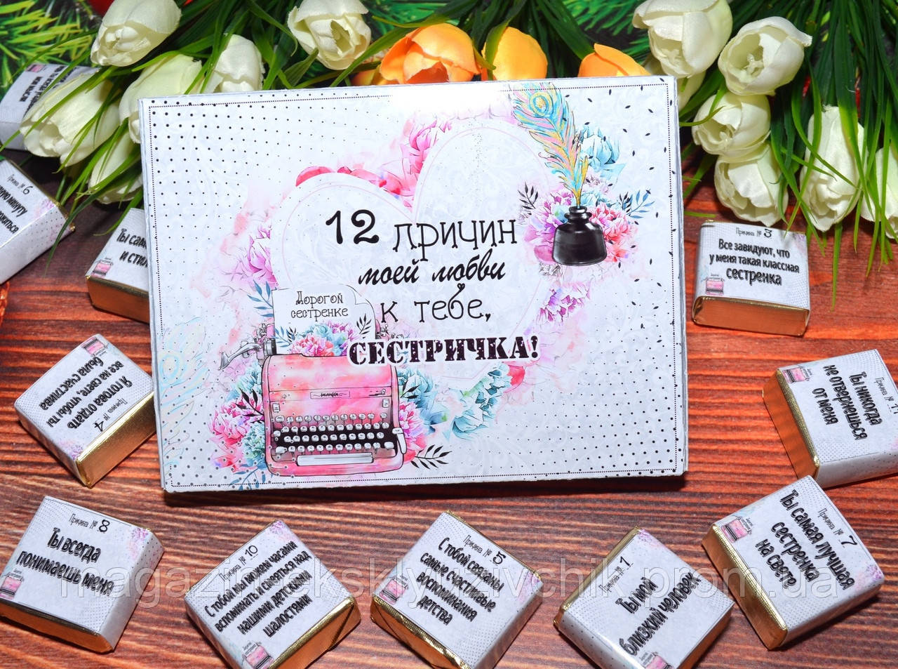 Шоколадний набір Сестрі "12 причин моєї любові до тебе, сестричка"