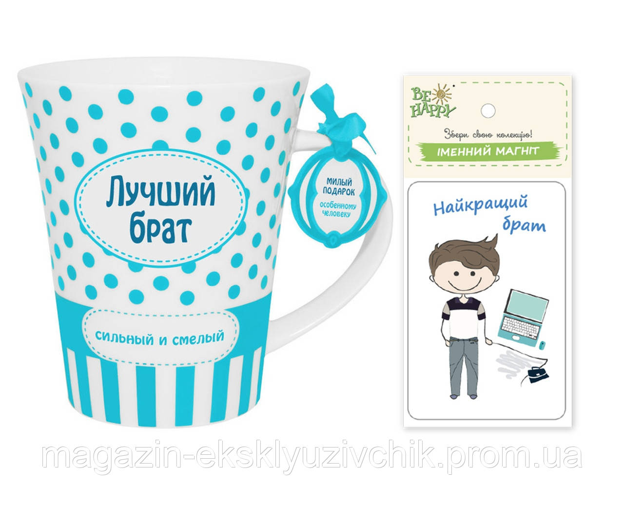 Іменна чашка для брата з магнітом "Любимий брат"