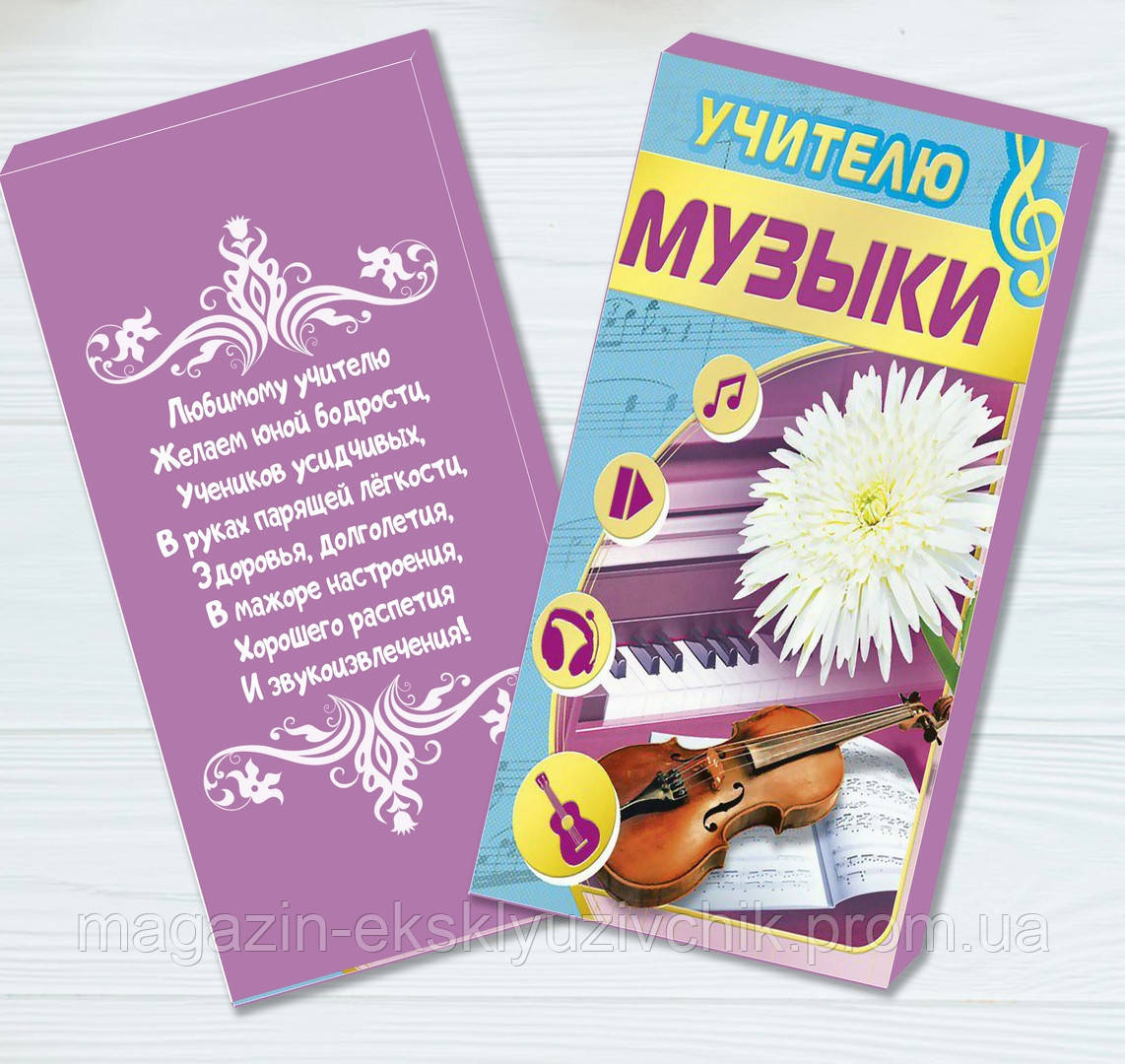 Шоколадна плитка Вчителю Музики
