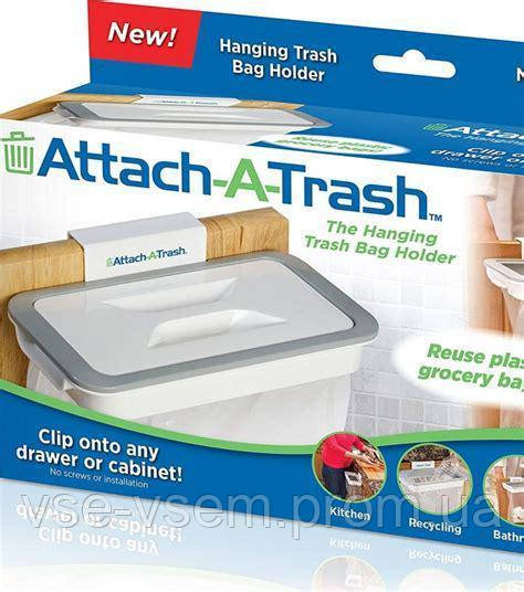 Тримач для сміттєвих пакетів Attach-A-Trash навісний.