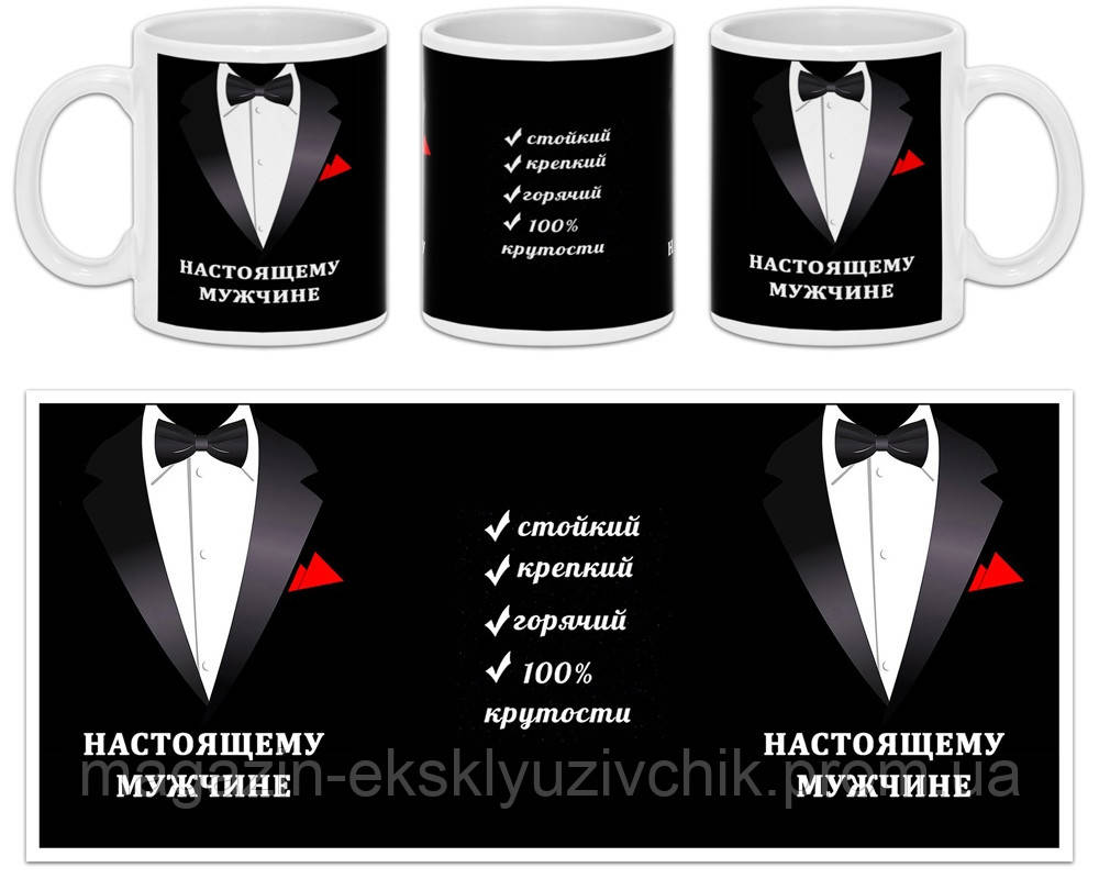 Чашка Справжньому чоловікові
