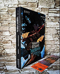 Книга комікс "Тільки я візьму новий рівень" Том 2 Chugong