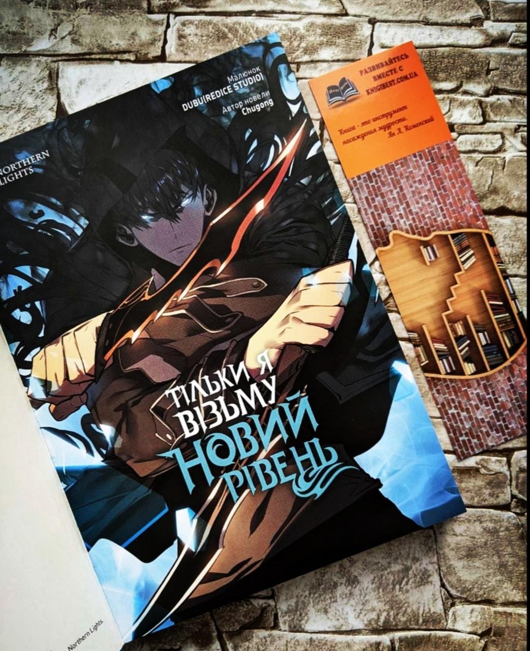 Купить Книга комикс "Тільки я візьму новий рівень" Том 2 Chugong, цена ...