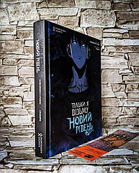 Книга комікс "Тільки я візьму новий рівень" Том 3 Chugong