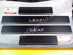 Захист порогів - накладки на пороги Nissan Leaf (Carbon)