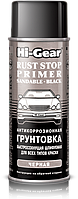 Быстросохнущая грунтовка Hi-Gear Rust Stop Primer шлифуемая антикоррозионная - для всех типов краски Черный