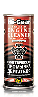 Синтетическая промывка двигателя Hi-Gear Synthetic Engine Cleaner with smt² for oil upgrade HG2222 444мл.